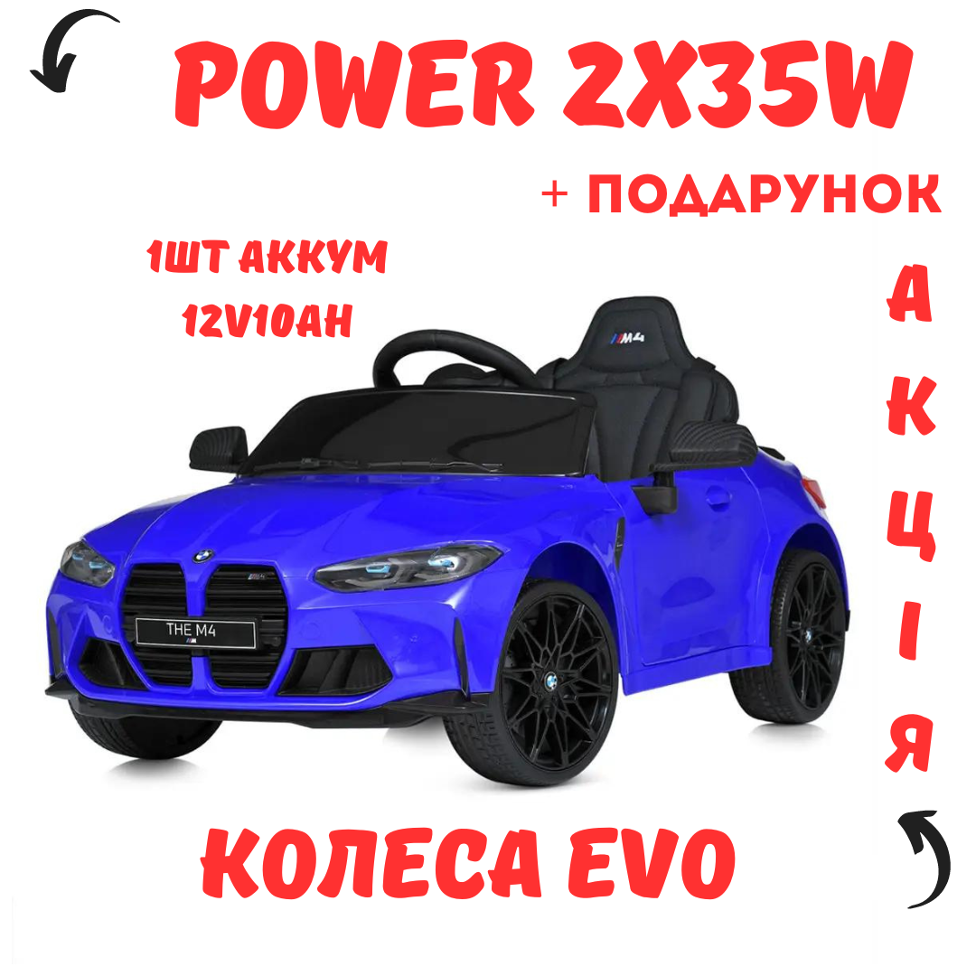 Электрический детский одноместный автомобиль BMW M4 на радиоуправлении
