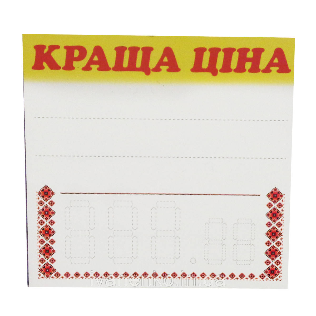 Таблички-цінники Краща ціна