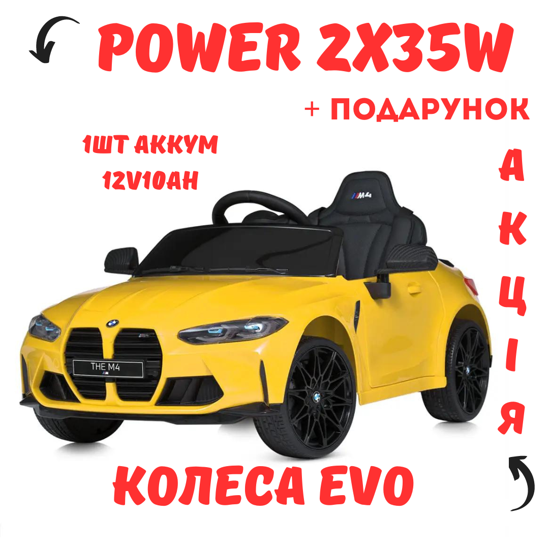 Электрический детский одноместный автомобиль BMW M4 на радиоуправлении