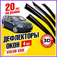 Дефлекторы окон Volvo v50 Вольво в50 2005-2012 ветровики