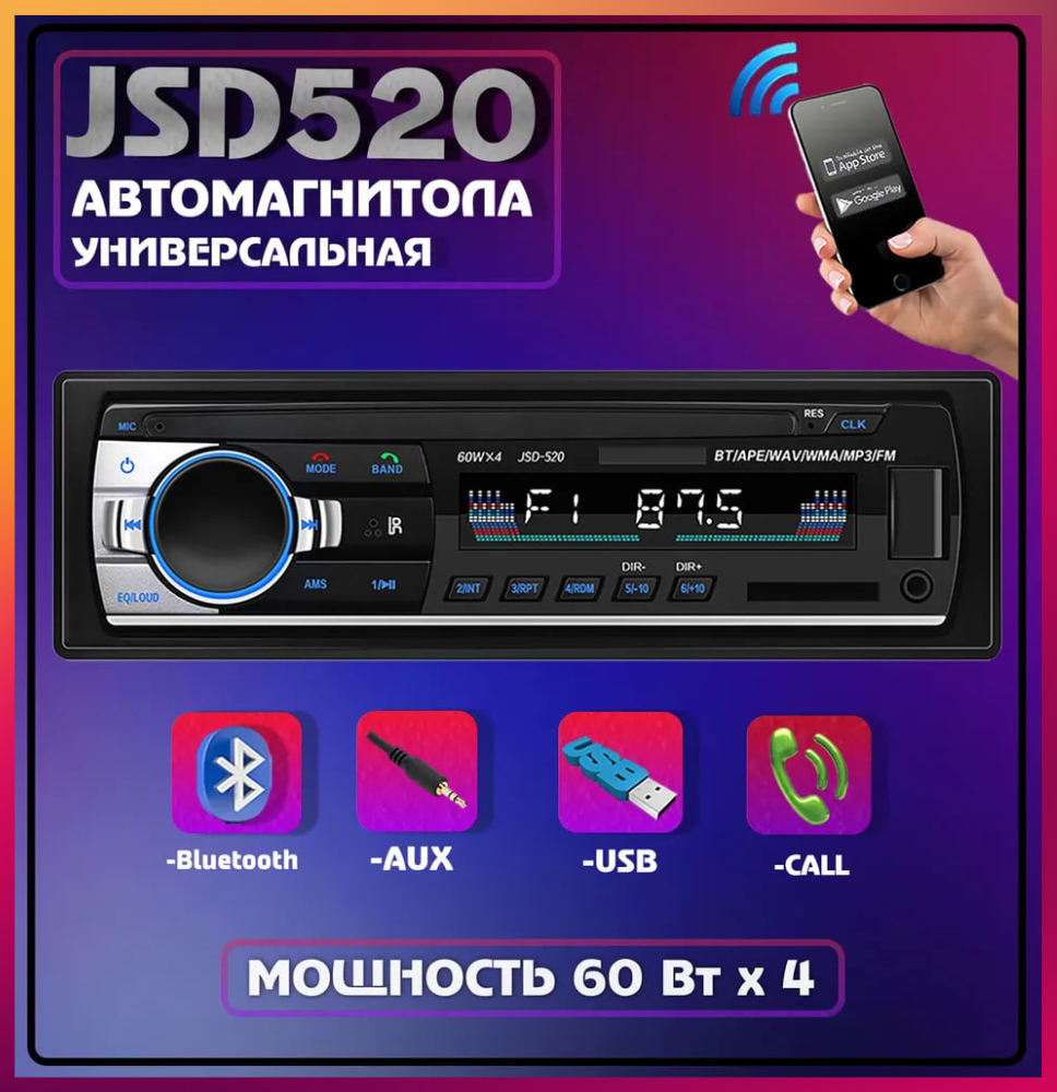 Автомобильная магнитола с bluetooth с чистым звуком JSD Магнитола для авто Автомагнитолы пионер - фото 1 - id-p2191901148