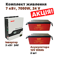 Комплект живлення 7 кВт 24V, для квартири, гібридний інвертор та 2 акумулятори