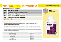 NPK MAKOSH Z CYNKIEM, (500 кг) Виробник: LUVENA, ПОЛЬЩА