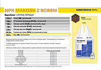 MAKOSH UNIVERSAL Z BOREM, (500 кг) Виробник: LUVENA, ПОЛЬЩА