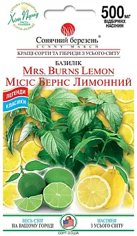 Базилік Місіс Бернс Лимонний 0,5 гр (СМ)
