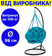 Качель круглая подвесная со стойкой диаметр 96 см до 200 кг цвет бирюзовый, качеля гнездо для дачи KHS-03