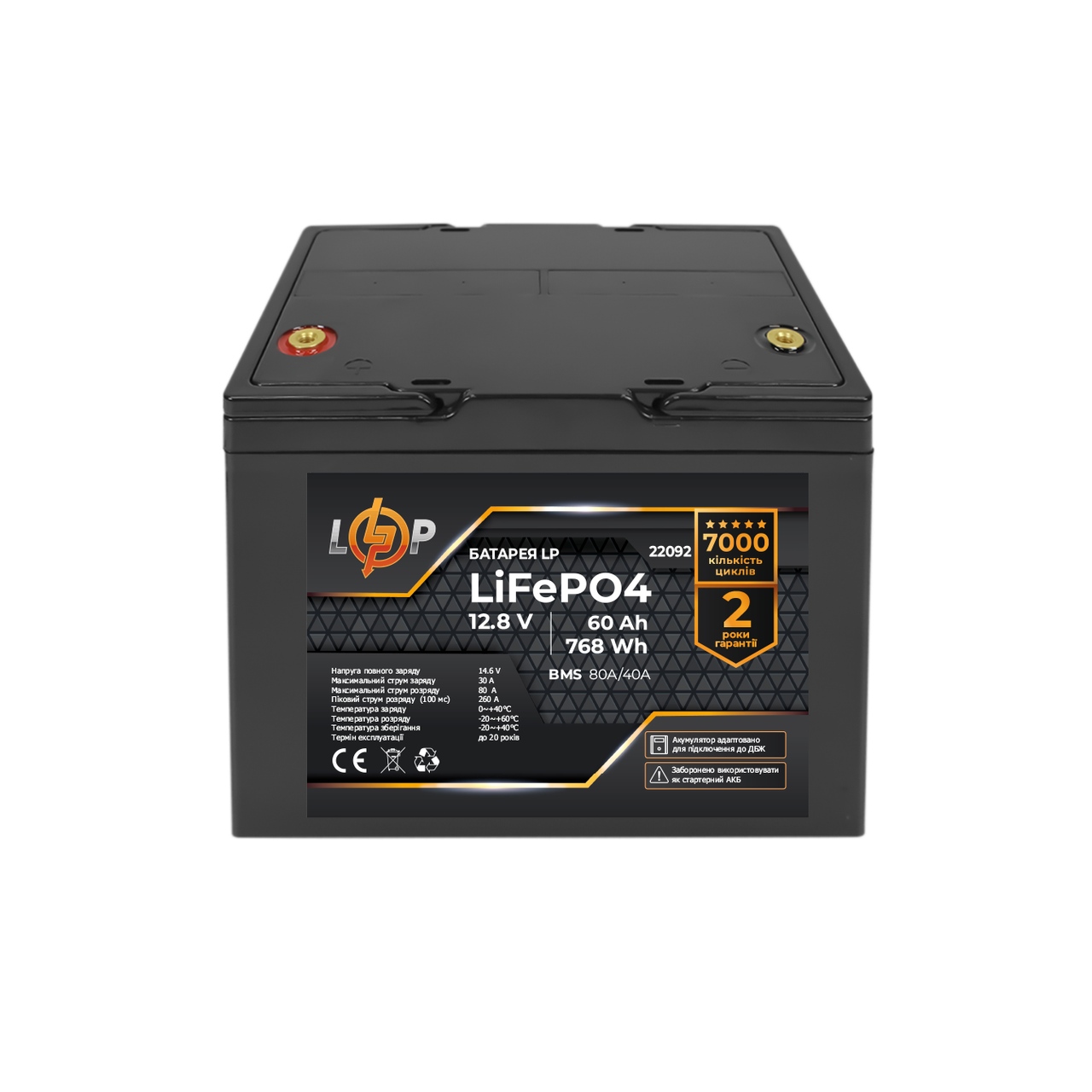 Акумулятор LP LiFePO4 12,8V - 60 Ah (768Wh) (BMS 80A/40А) пластик для ДБЖ