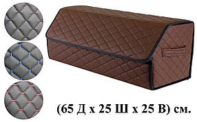 Сумка-органайзер в багажник 65x25x25, коричнева з коричневою ниткою