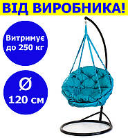 Качель круглая подвесная со стойкой диаметр 120 см до 250 кг цвет бирюзовый, качеля гнездо для дачи KHS-04