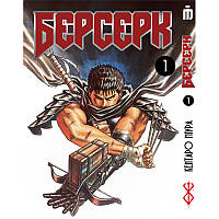 Манга Iron Manga Берсерк том 1 на украинском - Berserk (16684) BB, код: 7930779