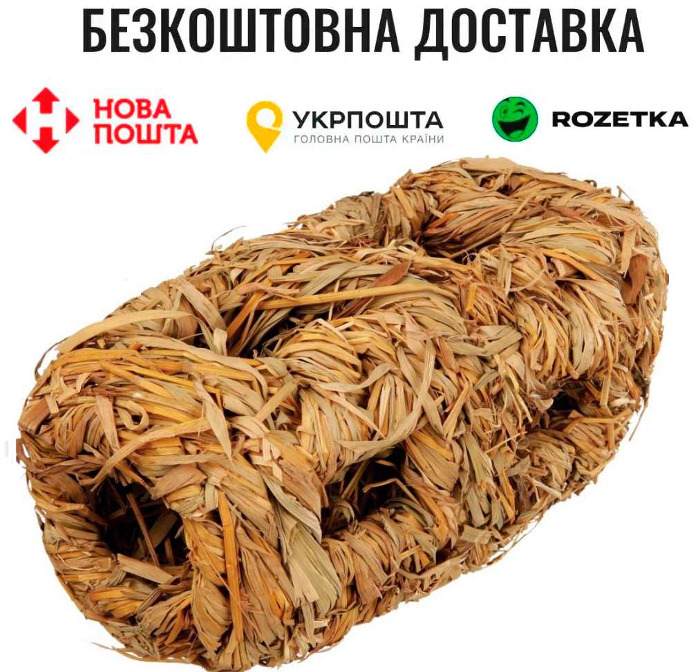 Гніздо Trixie для гризунів, плетене, 19 см/d:10 см (натуральні матеріали)