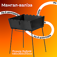 Мангалчемодан на 6 шампуров Компактные складные мангалы металлические 3 мм Сборный туристический мангал