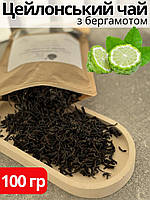 Чорний чай з бергамотом листовий 100 гм, Вагаовий міцний чай цейлонський розсипний з бергамотом навіс,