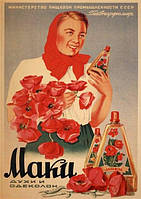 Настінний постер плакат "Радянська реклама духів та одеколону "Макі"
