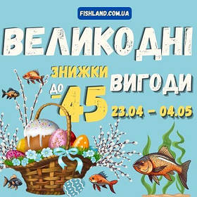 Великодні знижки -40%!