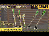 Коса електро Procraft PROFESSION GT2200, фото 2