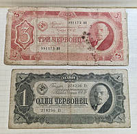 1-3 червонцев 1937 года СССР