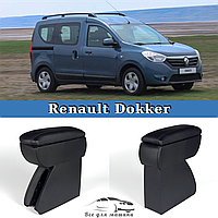 Подлокотник на Рено Доккер Renault Dokker