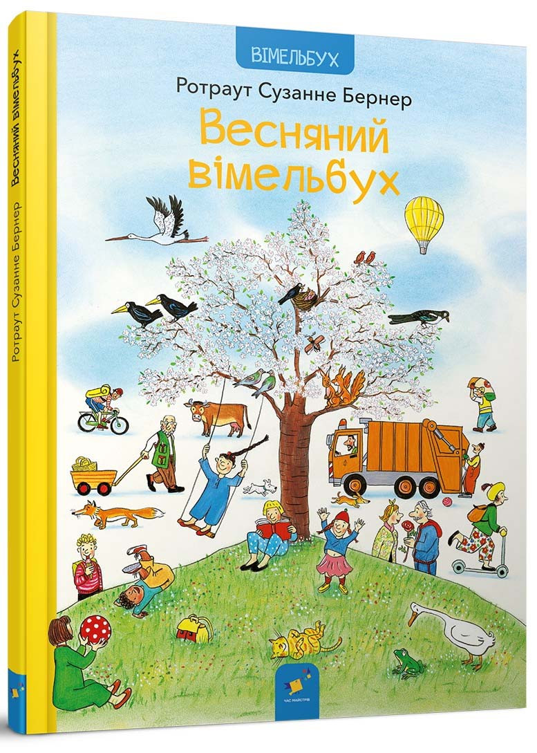 Весняний вімельбух, фото 1