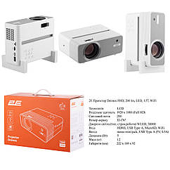 2E Проєктор Deimos FHD, 200 lm, LED, 1.57, WiFi