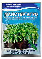 Майстер-Агро для розсади овочів та квітів, 25 гр