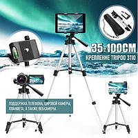 Штатив для блогера Tripod 3110 PRO | Тринога 1 м | Штатив для телефону та фотоапарата | Тринога для кільцевої лампи SH-811 mun