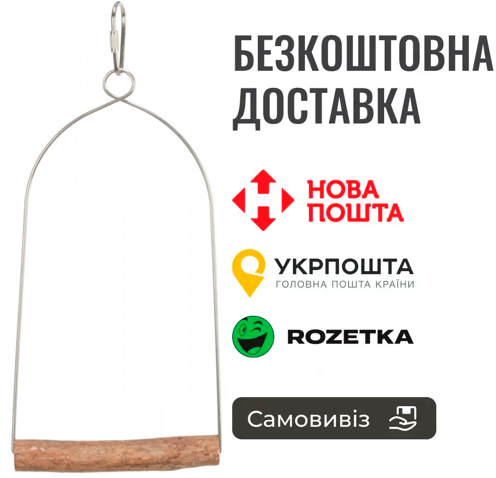 Іграшка Trixie Гойдалки-арка для птахів, 10x22 см (дерево), фото 1