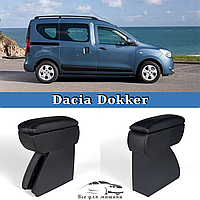 Подлокотник на Дачия Доккер Dacia Dokker