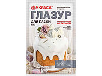 Глазурь пасхальна з желатином біла 100г ТМ УКРАСА