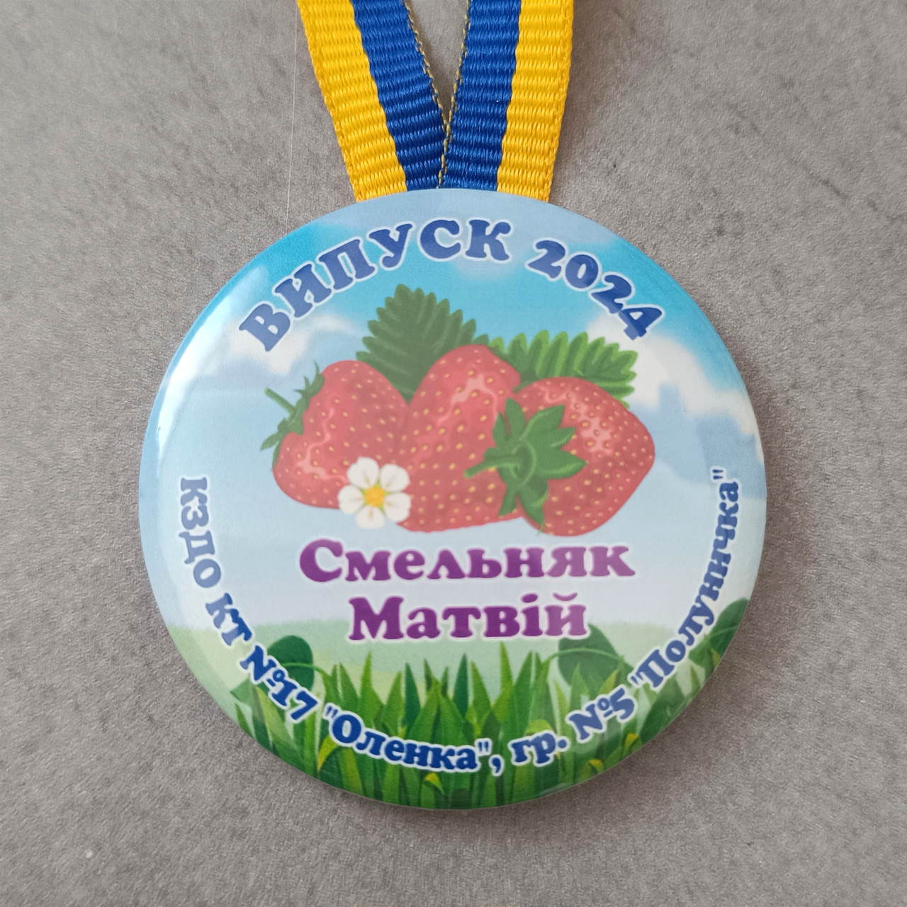 Іменна медаль випускника групи дитячо садочку Полуничка