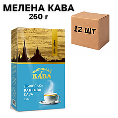 Ящик меленої кави Віденська Львівська ранкова 250 г (у ящику 12 шт)