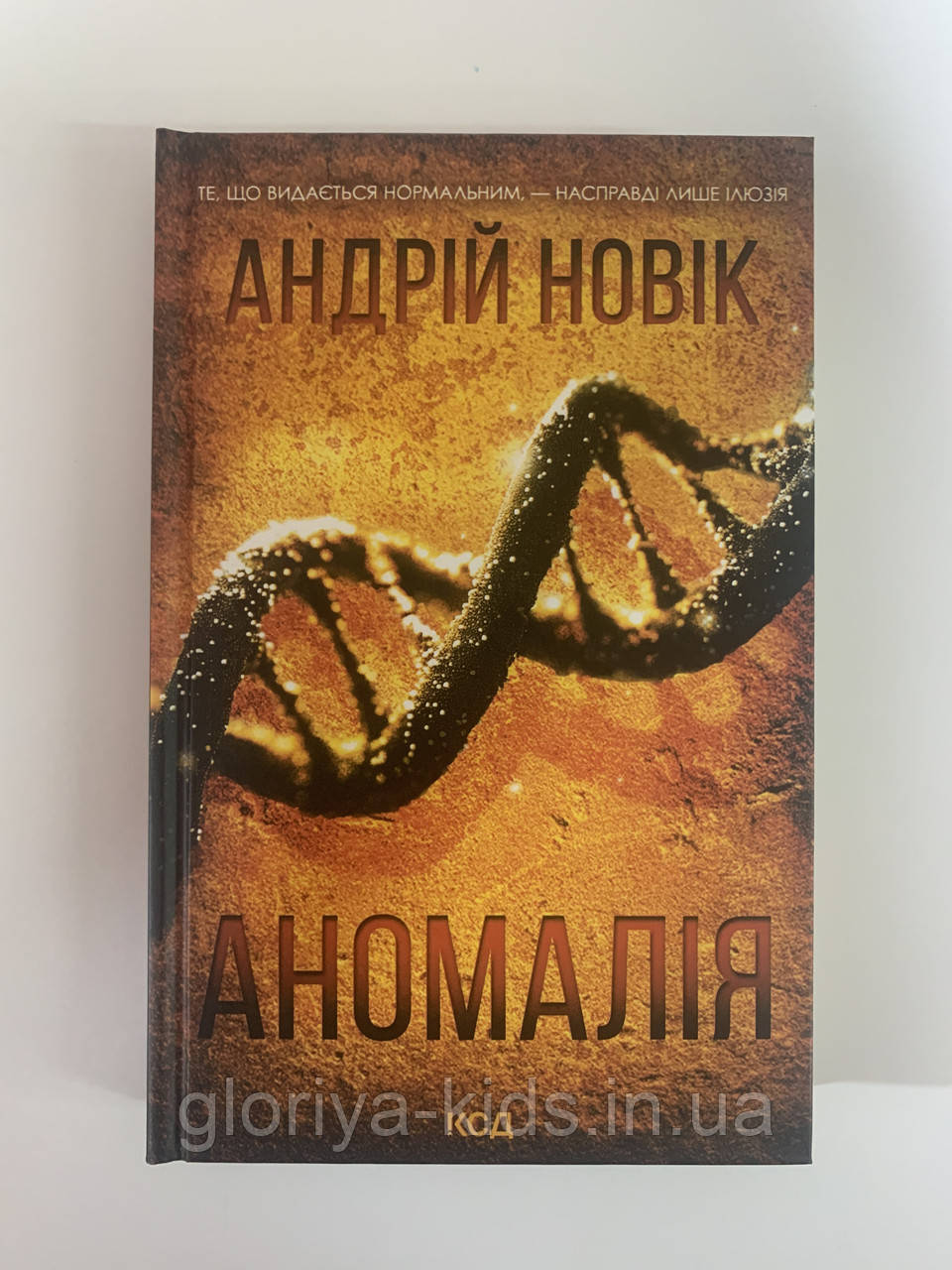 Книга Аномалія. Андрій Новік