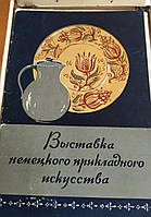 Виставка немецкого прикладного искусства. Листівки