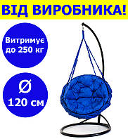 Качель круглая подвесная со стойкой диаметр 120 см до 250 кг цвет синий, качеля гнездо для дачи KHS-04