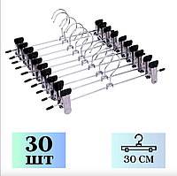 Набір металевих вішалок UKC для штанів, штанів, спідниць 30 шт 30 см | вішалки для одягу SH з прищіпками