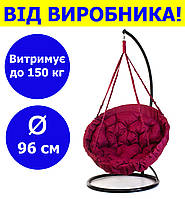 Гойдалка кругла підвісна зі стійкою діаметр 96 см до 150 кг колір бордовий, гойдалка гніздо для дачі KHS-02