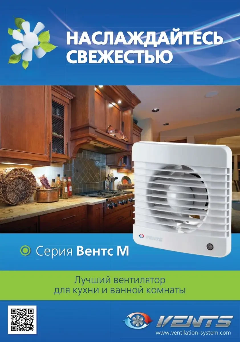 Вытяжной вентилятор для ванной, Вентилятор осевой вентс 100 М для кухни