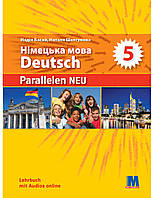 Parallelen NEU 5. Німецька мова (1-й рік навчання) підручник для 5 класу. Басай Н.