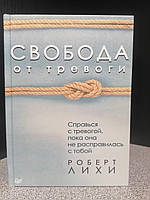 Лихи Ревность. Как с ней жить и сохранить отношения, твердый переплет