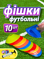 Фишки для разметки футбольного поля 10 шт Zelart Диаметр 20 см Разные цвета (С-1322)