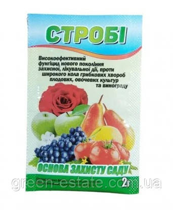 Фунгіцид Стробі 2 р.