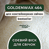 Соєвий віск Golden Wax 464