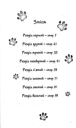 Книга для дітей "Історії порятунку. Мурчак-суперзірка. Книга 7" | АССА, фото 2