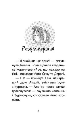 Книга для дітей "Історії порятунку. Мурчак-суперзірка. Книга 7" | АССА, фото 3
