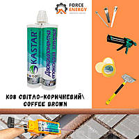Затирка для кафеля / Двухкомпонентная эпоксидная затирка Kastar: К08 Светло-коричневый Тоффи/Coffee Brown