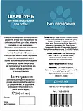 Шампунь Провет Профілайн антибактеріальний для собак 300мл 242208 (4823082422081), фото 2