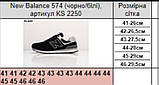 Кроссовки мужские 41 43 Кросівки New Balance 574 Black White (чорно/білі), фото 4