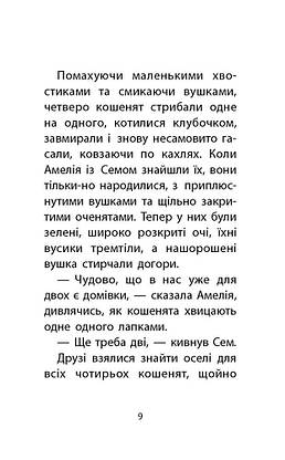 Книга для дітей "Історії порятунку. Лисеня у небезпеці. Книга 3" | АССА, фото 5