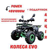 Квадроцикл электрический с карданным валом для взрослых 48V 1000W