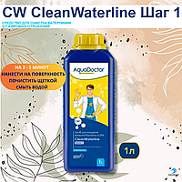 Средство для очистки ватерлинии бассейна и СПА AquaDoctor CW CleanWaterline Шаг 1